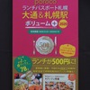青竜の野菜らーめん（味噌）＠札幌
