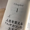 実践編（13）いよいよ本編！良い部屋と悪い部屋。