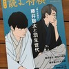 文春ムック『読む将棋2021』