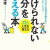 行動を習慣化するためには？　読書日記『「続けられない自分」を変える本』大平信孝　著①