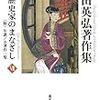 「岡田英弘著作集Ⅶ　歴史家のまなざし」岡田英弘著