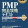 PMBOKで理解する！ステークホルダーエンゲージメント計画書とコミュニケーション計画の違いと実務活用