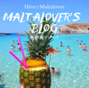 Maltalover’s blog 地中海リゾート