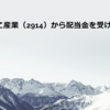 日本たばこ産業（2914）から配当金を受け取りました