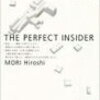 趣味 読書② すべてがFになる THE PERFECT INSIDER ミステリー沼に注意！