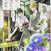 金物屋夜見坂少年の怪しい副業 -神隠し- （★★★★☆）
