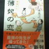 読書感想文　『薄妃の恋　僕僕先生』　仁木英之　を読んだ