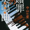 『贖罪の奏鳴曲(ソナタ)』弁護士・御子柴礼司 モデル・他作品との繋がり解説～