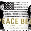 映画『PEACE BED アメリカVS.ジョン・レノン』（上映中）