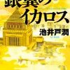 年間読書６０冊にむけて2015その五