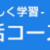 一日3分で日常英会話