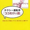 タクシー運転手「ココだけの話」