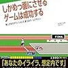  お買いもの：ユール『しかめっ面にさせるゲームは成功する』／アダムス＆ドーマンズ『ゲームメカニクス』