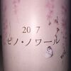 Coco10R Pinot Noir 2017