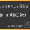 【とある科学の心理掌握/メンタルアウト】第３巻 加筆修正部分まとめ＆感想【感想 （ネタバレ注意）】