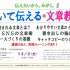 「書いて伝える・文章教室」 開催します！