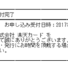 楽天カード：カードが到着してからのあれこれ