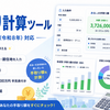 年収手取り計算｜2026年度の税・社会保険を自動で概算