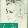 『花ひらくユダの木・昼酒』"Flowering Judas", "Noon Wine" and Other Stories. by Katherine Anne Porter K・アン・ポーター（英米名作ライブラリー）読了