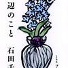 朝日新聞恒例「書評委員が選ぶ『今年の3冊』」から