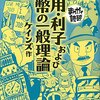 年金問題や雇用問題の原因「不況」について知りたいアナタにオススメ！ケインズの経済学をマンガで学ぼう