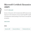 試験 MB-920: Microsoft Dynamics 365 の基礎 (ERP) 合格