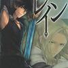 レイン　2巻 (コミックブレイド) / 吉野匠, 住川惠 (asin:B00LHBJ6K6)
