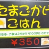 かどのの郷　兵庫丹波市  食堂  たまごかけごはん  定食  地元野菜販売  特産品