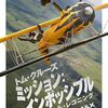 ５月２４日　ミッションインポッシブル最新作を観た。ヤクルトはまた負けた。