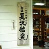 八ヶ岳ソロテント