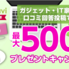 Gポイントでandronavi10周年キャンペーン中！最大５００Gプレゼント！