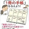 「勉強しない子には「1冊の手帳」を与えよう!」