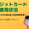 【カード５枚持ち？】借金４００万女のクレジットカード使用状況