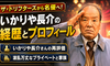 【踊る大捜査線】和久さん（いかりや長介）の素顔とは？家族の情報や名優の軌跡