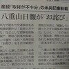 「産経新聞はなぜ間違ったのか」と「高校指導要領に”愛国”」そして「前川喜平氏が道徳『教科化』に警鐘」など。