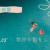 憲法記念日によせて