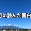 2021年10月の面白かった本まとめ