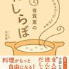 “だし”の世界を楽しむ一冊「有賀薫のだしらぼ」