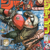2023年26号の週刊少年ジャンプ巻末コメント