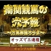 南関競馬の穴予報　万馬券獲ろうよ1月16日～1月20日の競馬商材検証結果