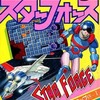 今スターフォース ゲーム必勝法シリーズ6という攻略本にとんでもないことが起こっている？