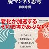 ５０歳からは「働かないおじさん」と呼ばれるくらいがいい。５０代は定年後への助走期間