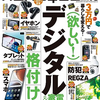 家電・ガジェット誌ナナメ読み 25号（2023年08月）