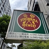 日本のクラフトビールの旅　横浜編