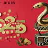 謹賀新年 2025