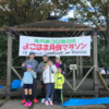 横浜月例マラソン1km+10km