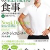 一家に一冊！　小麦とか砂糖とかジョコビッチとか〜ジョコビッチの生まれ変わる食事〜