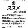 COMITIA104発行『4コママンガのススメ 2012年版』に寄稿しました