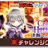 クライシスホライゾンHELL予測不能の結果がやばい！ 攻略まとめ