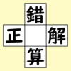 【脳トレ】漢字穴埋め　430問目
